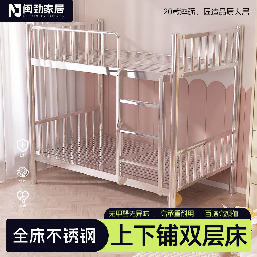 闽劲上下床加厚不锈钢双层床上下铺床家用卧室架子床高低床钢架床