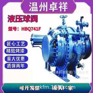 蓄能式 水轮机进水液压球阀水电站阀HBQ741F