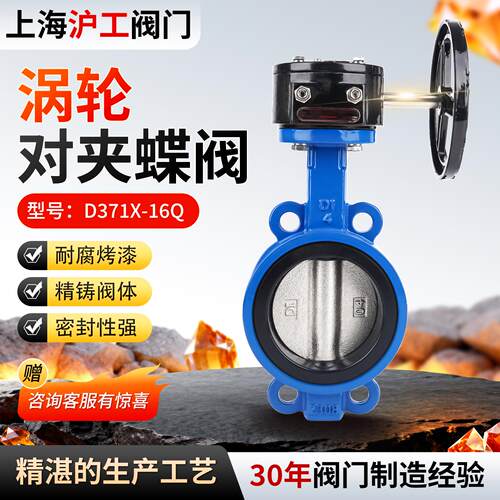 上海沪工涡轮对夹蝶阀D371X-16Q软密封涡轮DN50球墨铸铁蝶阀