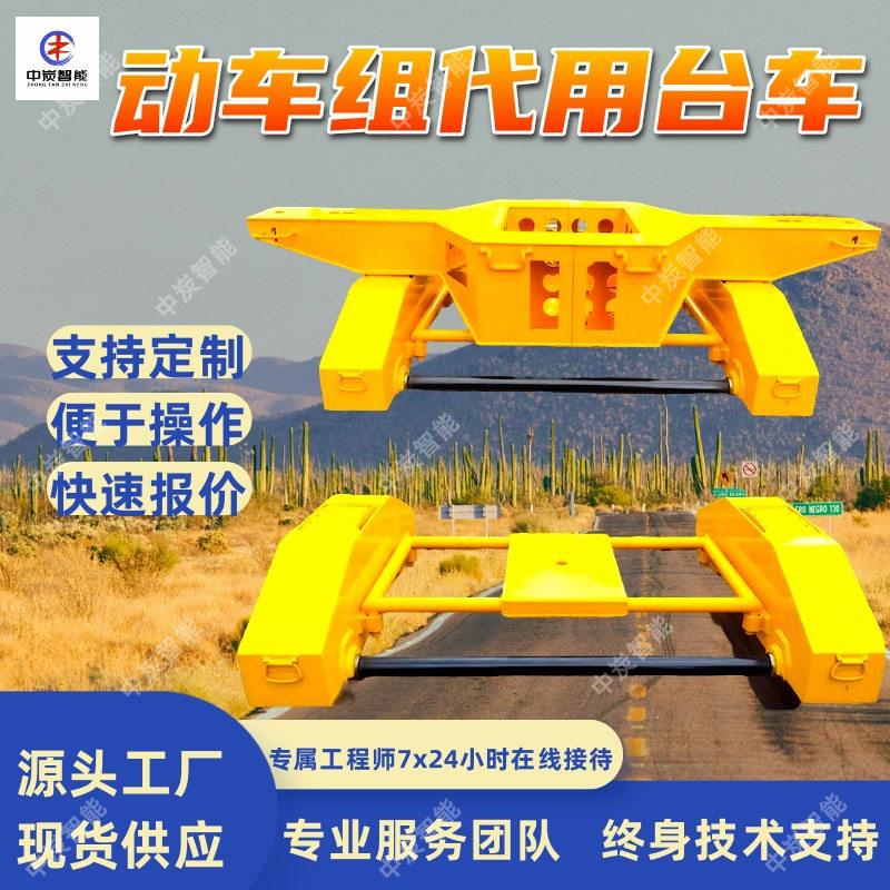 动车组用台车 轨道搬运台车 使用方便 DQ-05动车组用台车