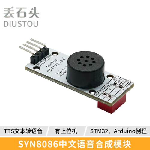 SYN8086 Text To Sound中文语音合成模块UART通信接口 多文本控制