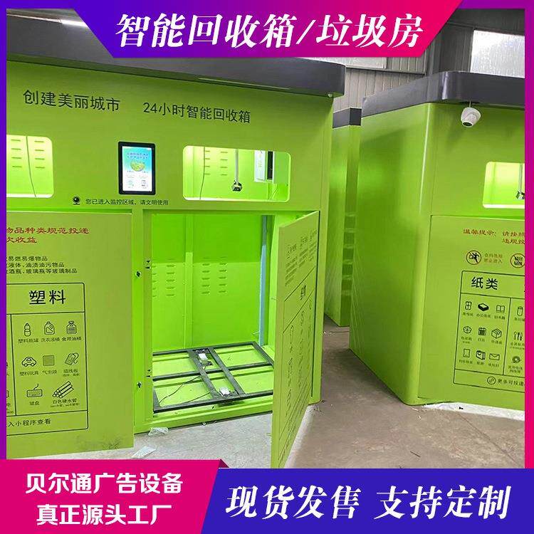 智能垃圾亭不锈钢再生资源回收柜社区多分类垃圾箱纸张回收