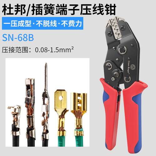 压线钳小型杜邦端子插簧SN-68B电路电子线束汽车模块插簧片压线钳
