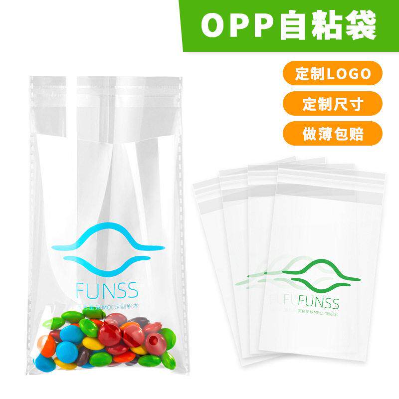 定制opp自粘袋子衣服饰品包装袋透明pe密封胶袋礼品塑料自封口袋