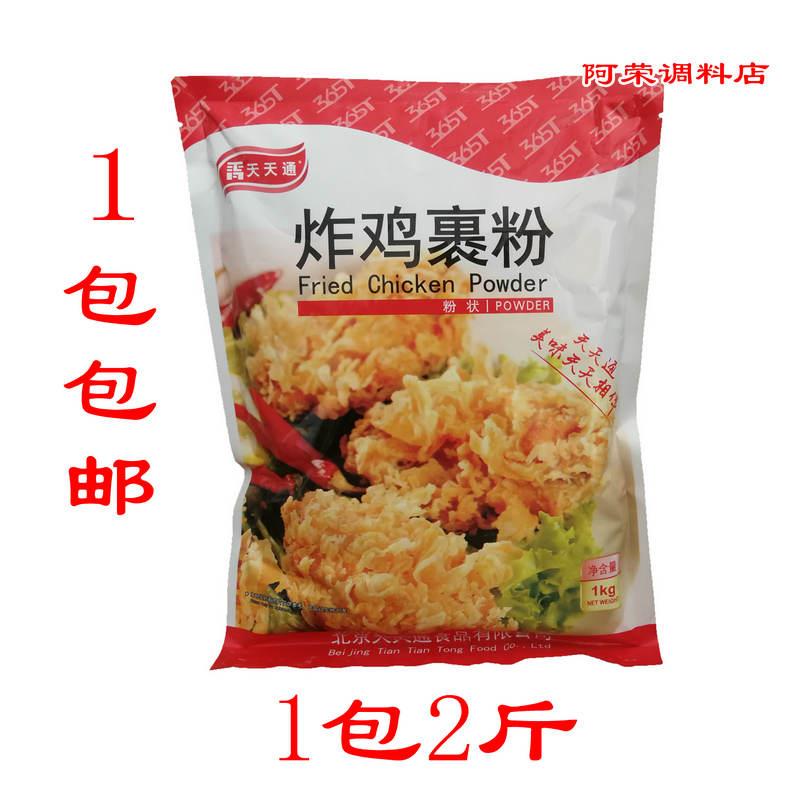 天天通炸鸡裹粉1kg包裹粉汉堡鸡腿鸡柳炸鸡粉起鳞起酥脆粉脆皮粉