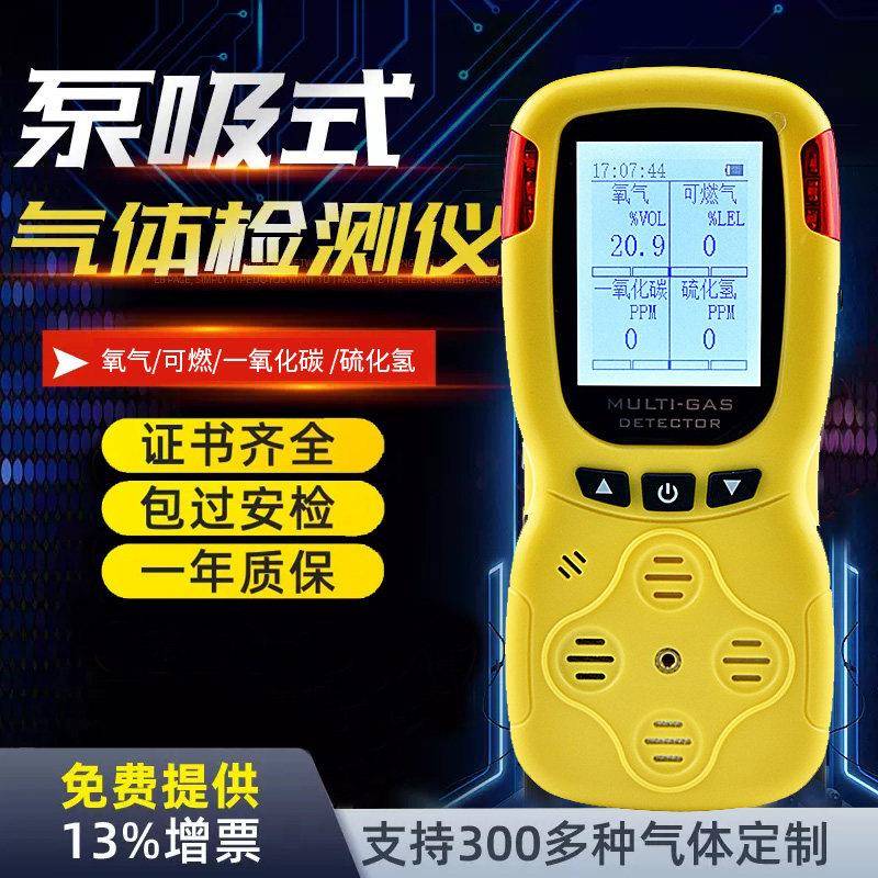 可式气体害检测仪测合氧测爆仪船用氧气可燃有毒有四一有限空携间