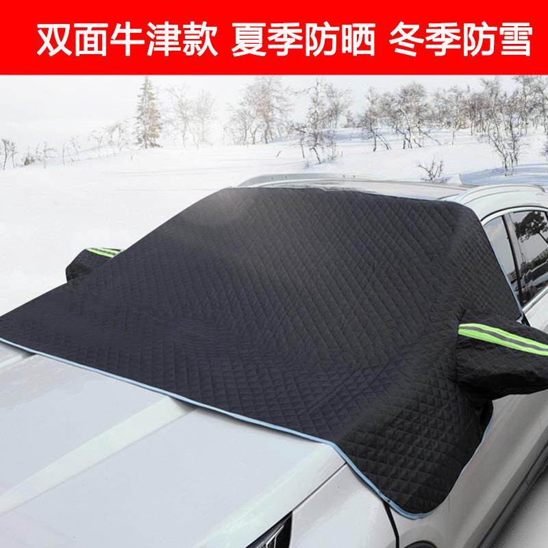 汽车雪挡前挡风玻璃罩防霜防冻冬季风挡防雪档车用盖布加厚遮阳挡
