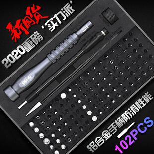 杰科美精密螺丝刀组合套装家用手机电脑维修改锥起批JM-8177/8176