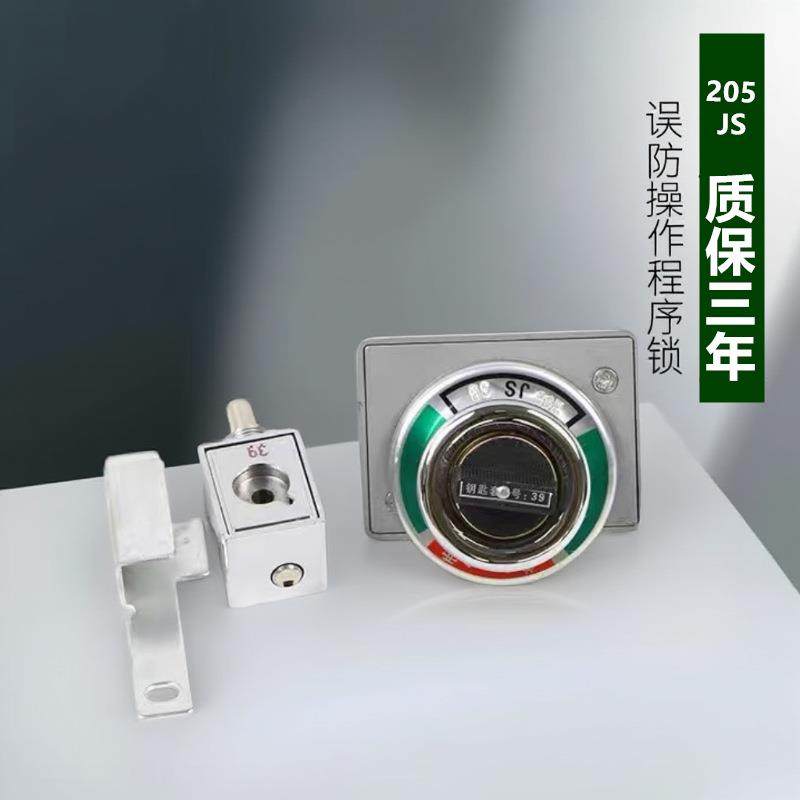 高压环保柜误防程序锁206JS/205JS/203JS/202-JS固体柜一锁两网门