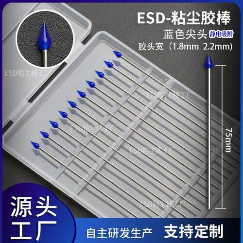 ESD蓝色尖头不锈钢杆粘尘棒 镜头擦拭笔 防静电胶棒 硅胶除尘棒