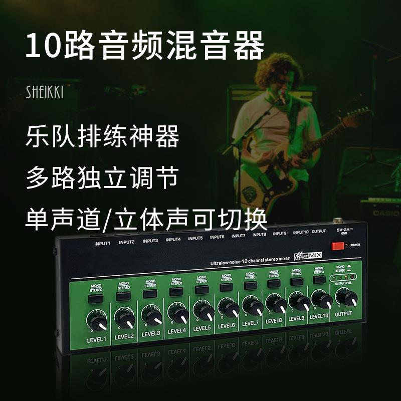 10路音频混音器 调音台立体声多通道扩展器 话筒麦克音响乐队演出