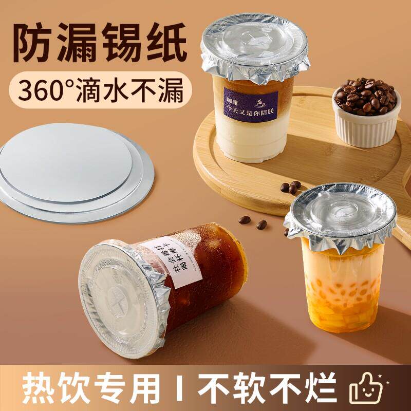 一次性外送密封防漏锡纸奶茶咖啡杯封口贴纸杯盖防溢垫片打包饮品