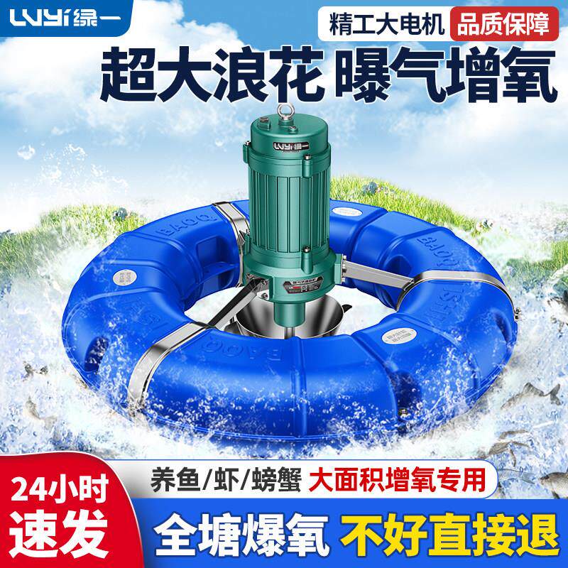 绿一养殖鱼塘增氧机泵叶轮爆气涌浪式增氧泵浮球型全铜池塘增氧