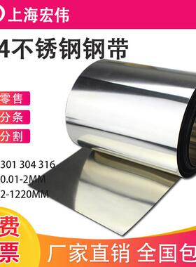 304不锈钢带 薄钢板 316不锈钢薄片钢皮0.05 0.1mm 0.15 0.2 0.3