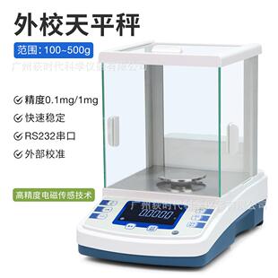 实验室外校天平秤高精度电子分析天平秤0.1mg/1mg精密称量电子秤