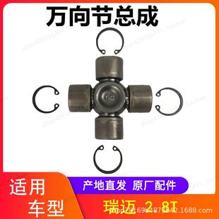 江西五十铃瑞迈皮卡传动轴十字节十字轴2.8T瑞迈万向节总成