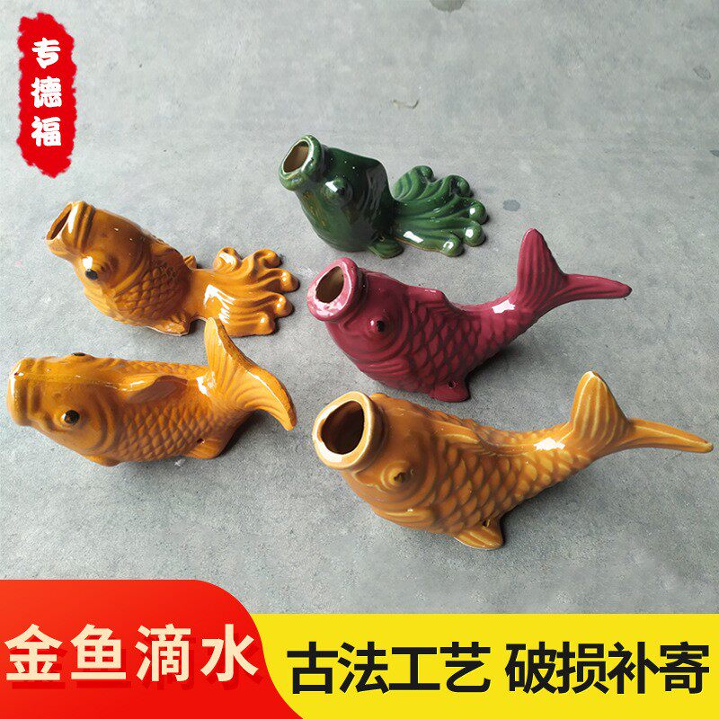 琉瓦屋顶瓷金鱼排水口陶房顶无品牌/出水鱼嘴墙喷泉鲤鱼滴水挂件