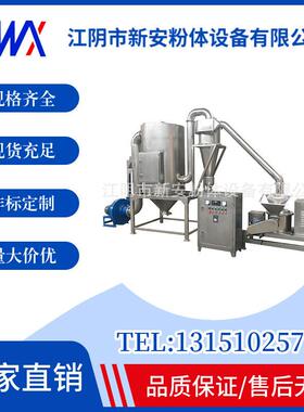 厂家供应WFJ-15型珍珠超微粉碎机（连续出料粉碎机）