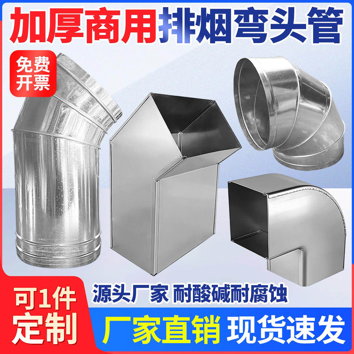 烧烤车方形排烟管道净化器接口定做无烟烧烤车配件圆形排风管弯头