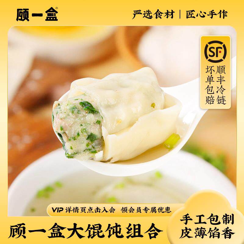 新疆包邮顾一盒大馄饨荠菜猪肉香菜榨菜鸡汤馄饨上海早餐冷冻方便图片