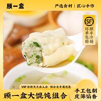 顾一盒大馄饨荠菜猪肉香菜榨菜鸡汤馄饨上海早餐冷冻方便速食特色