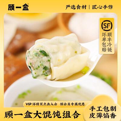顾一盒大馄饨荠菜猪肉香菜榨菜鸡汤馄饨上海早餐冷冻方便速食特色