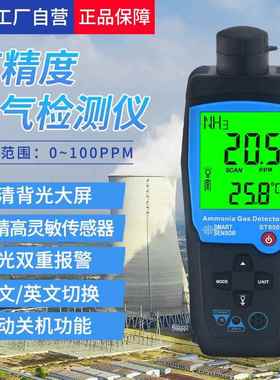 ST8500一体高精度猪场养殖氨气检测仪NH3含量氨气浓度测试仪
