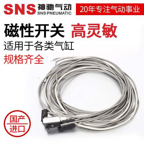 SNS神驰气动工具CS1-G-F-J-M-U-S磁性开关 磁感应感测器D-A93-C73