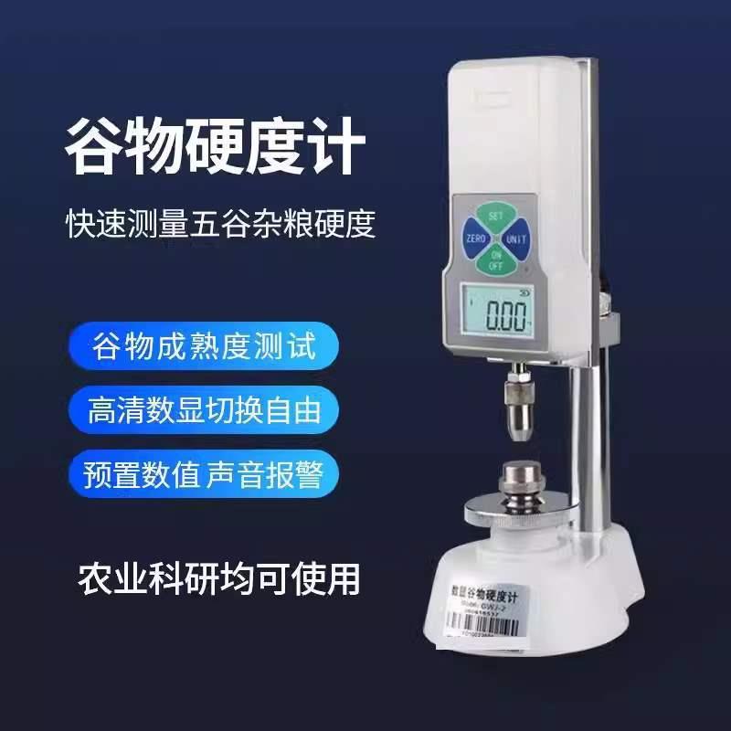 J-2数显谷物硬度计饲料颗粒硬度计粮食大米小麦稻米化肥硬度仪