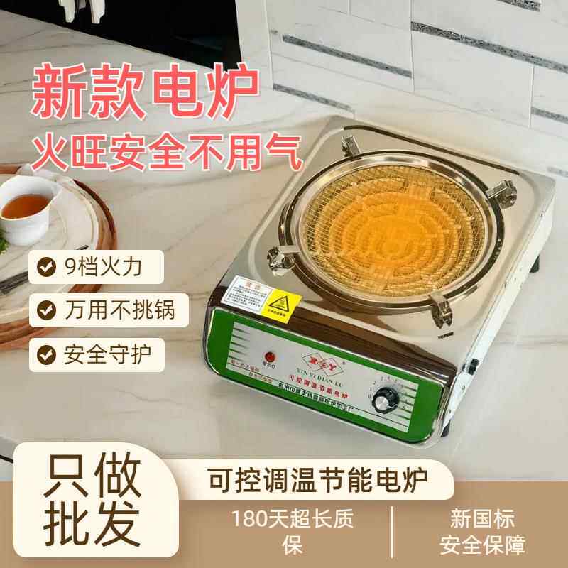 电炉子灶大功率炒菜调温商用电磁炉电炉丝厨房猛火灶多功能灶