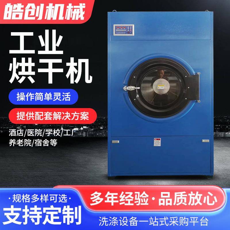 20-30公斤自动控温工业烘干机大型工业烘干设备洗衣烘干机系列