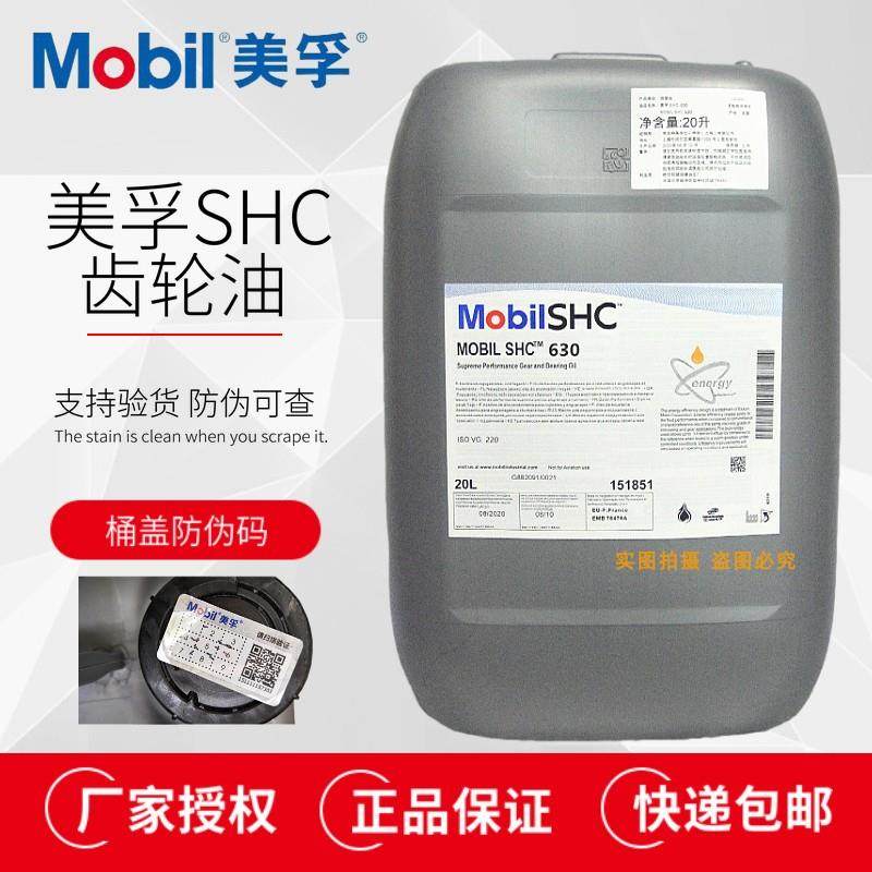 美孚SHC624 627 629 630 632 634 636合成齿轮油XMP220 320 VG150,工业油品/胶粘/化学/实验室用品,工业润滑油,淘宝优惠券,粉丝福利购,淘宝优惠卷