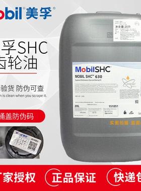 美孚SHC624 627 629 630 632 634 636合成齿轮油XMP220 320 VG150