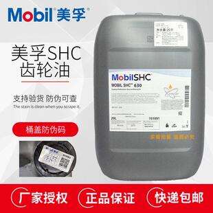 美孚SHC624 627 629 630 632 634 636合成齿轮油XMP220 320 VG150