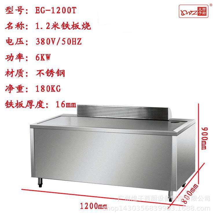 立式电铁板烧EG-1200T日式铁板烧商用1.2米电热铁板烧