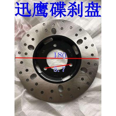 电动车盘摩托车改装碟刹盘155 160 180 190 220MM 孔距5.7刹车盘