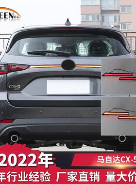OKEEN适用2022年马自达CX-5后贯穿尾灯流光转向尾灯防追尾警示灯