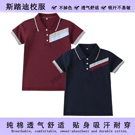 中小学生校服英伦风夏季短袖，t恤枣红藏青胸前彩条，撞色polo衫上衣