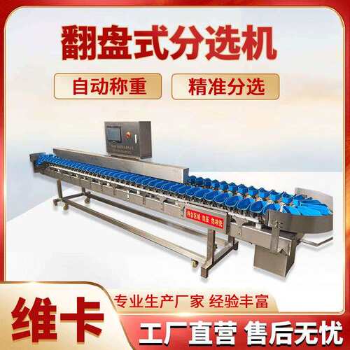 牡蛎螃蟹料盒式重量分选机 海参黄花鱼海产品分级机称重分拣机