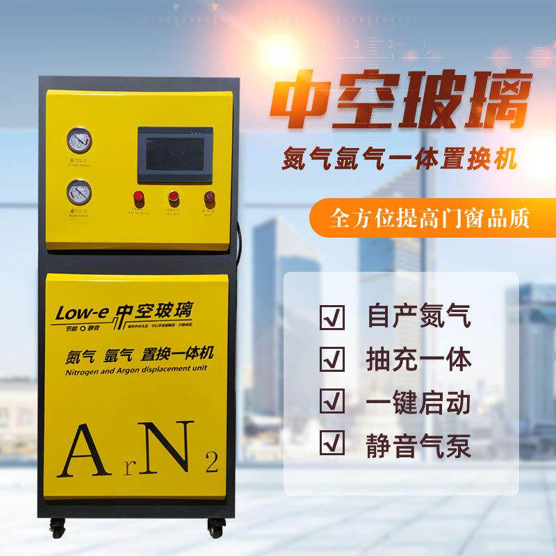 制氮机氮气置换机抽真空充氮气门窗智能中空玻璃置换机氮气机