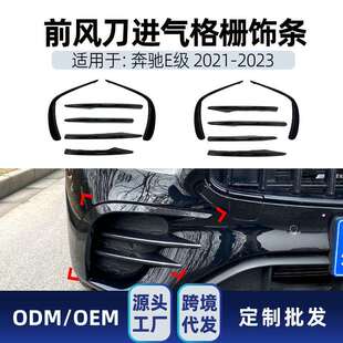 适用奔驰e级w213e260e300e532021-2026amg前风刀格栅改装件