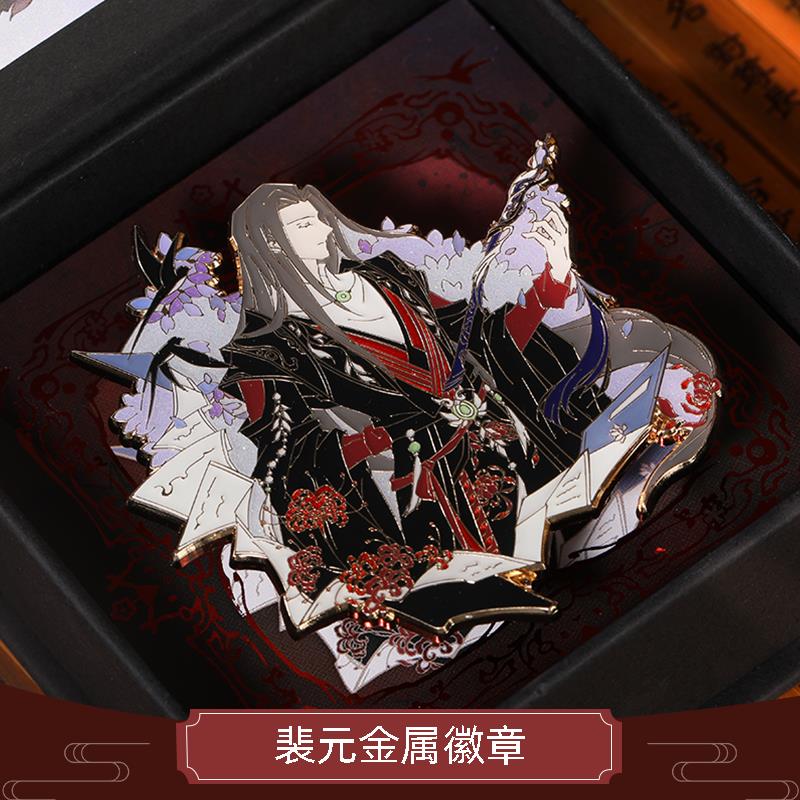 云居河丨剑网3正版同人授权万花裴元金属徽章周边