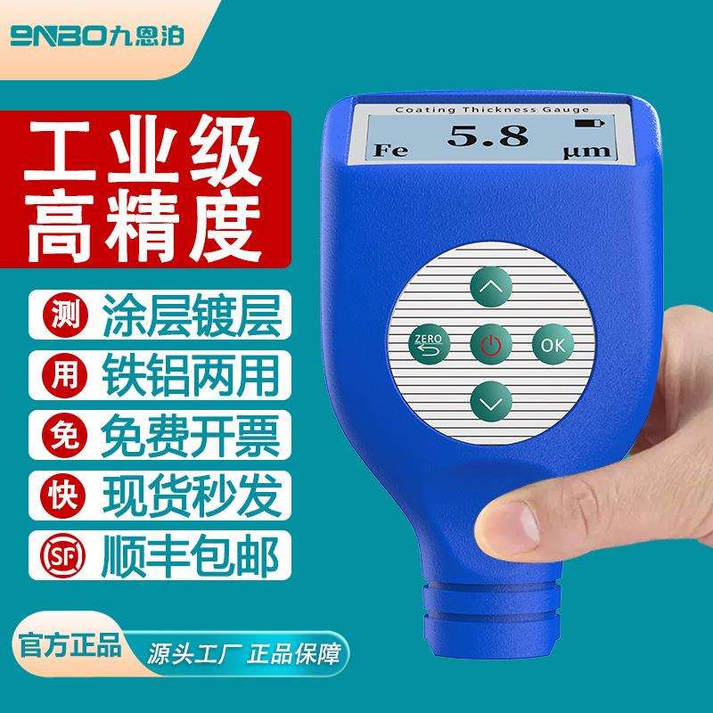 9NBO涂层测厚仪高精度T20Pro电镀漆膜镀锌镀铬油漆层喷塑铝膜厚仪