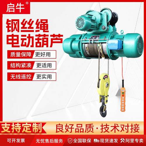 跨境cd1钢丝绳电动葫芦T6米小型起重吊葫芦无线遥控80v电动葫芦