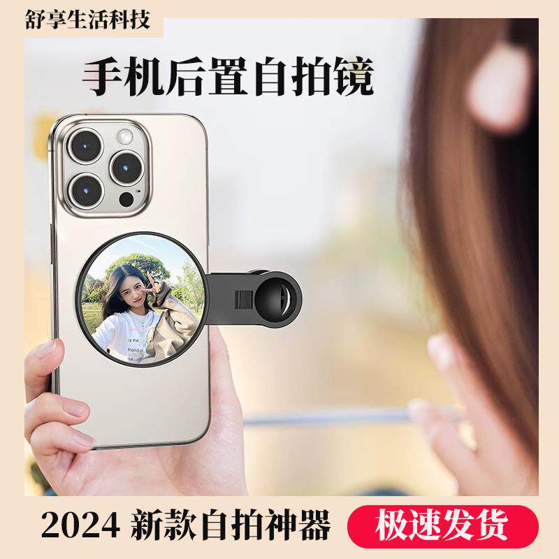 新款手机自拍镜高清反光镜后置自拍小镜子旅游拍照辅助神器镜头夹