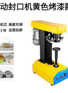 小376型易拉罐封机罐鼎冠J-16罐0型饮塑料封口机封杯料机