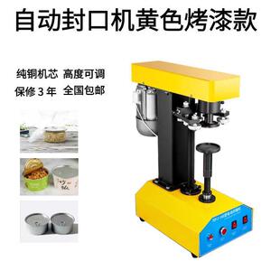 小型易拉罐封罐机料鼎490J 160型饮料塑封口机罐冠封杯机