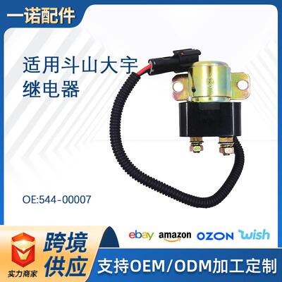 适用斗山大宇DH150 200启动继电器(12V/24V)544-00007 54400007