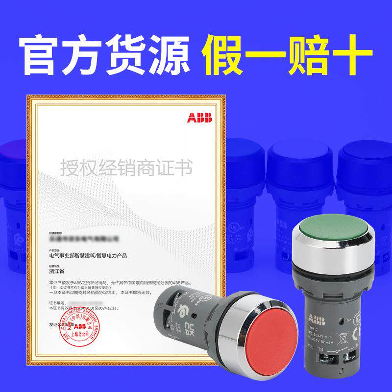 ABB自复位按钮CP1-10G-10自锁CP2-10R/Y/B-01/11带灯 按钮开关 - 实物图