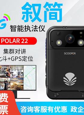 高清POLAR22 4G执法记录仪实时影片远程对讲调度北斗定位夜视胸前